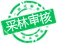 间采通